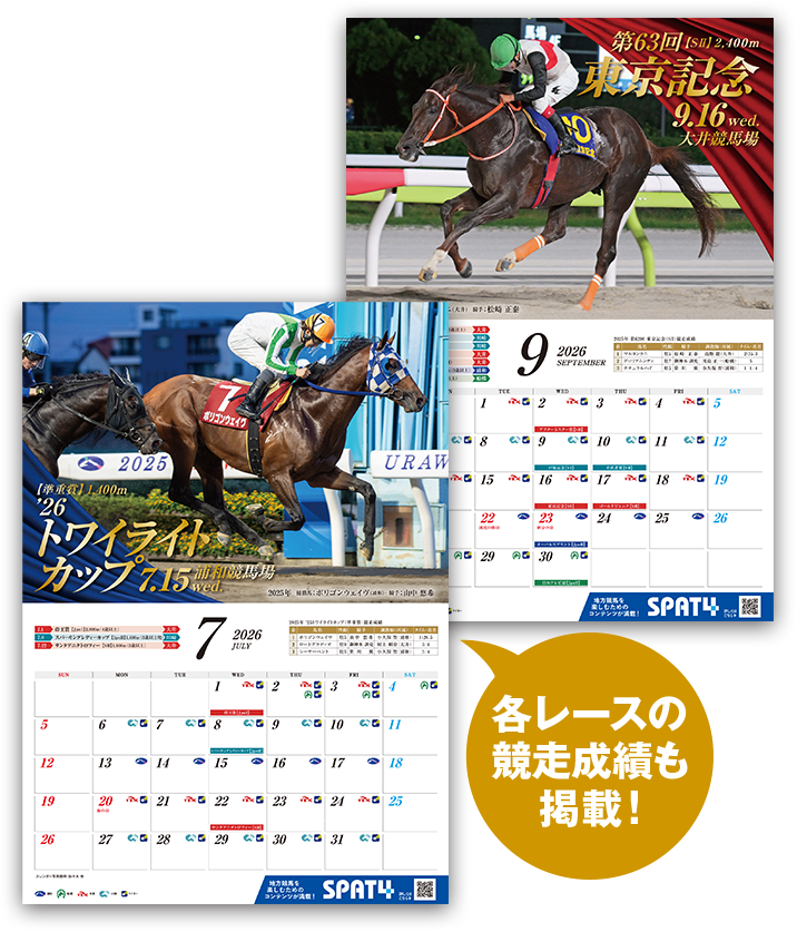 My南関カレンダー2026