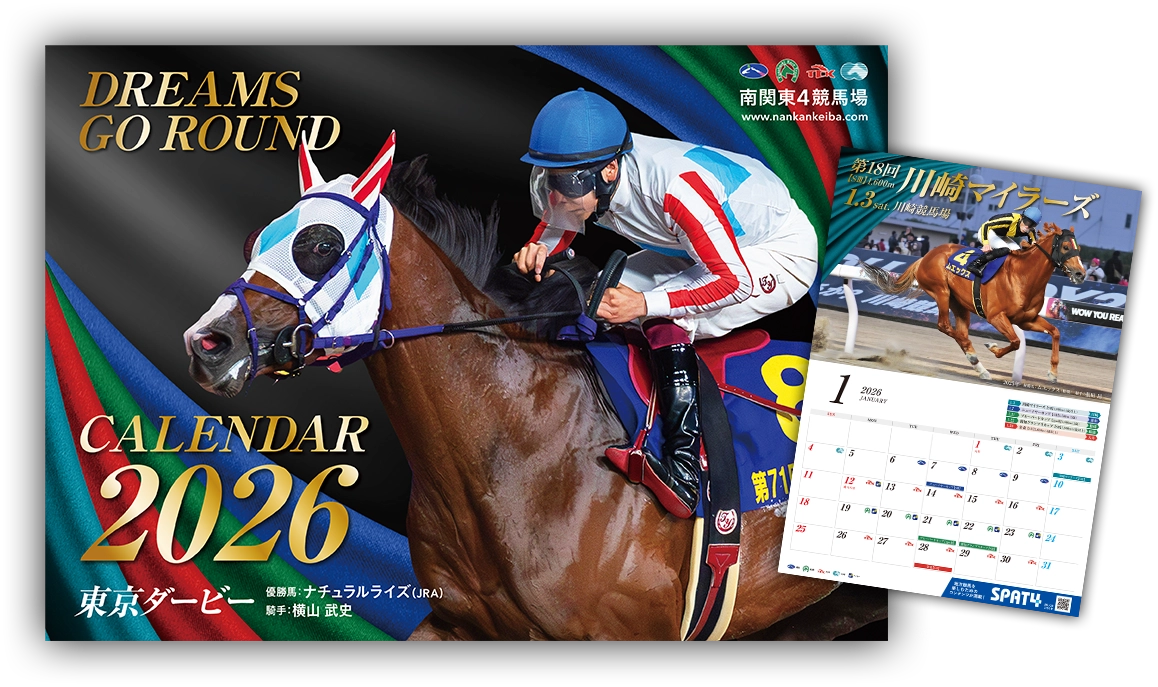 My南関カレンダー2026